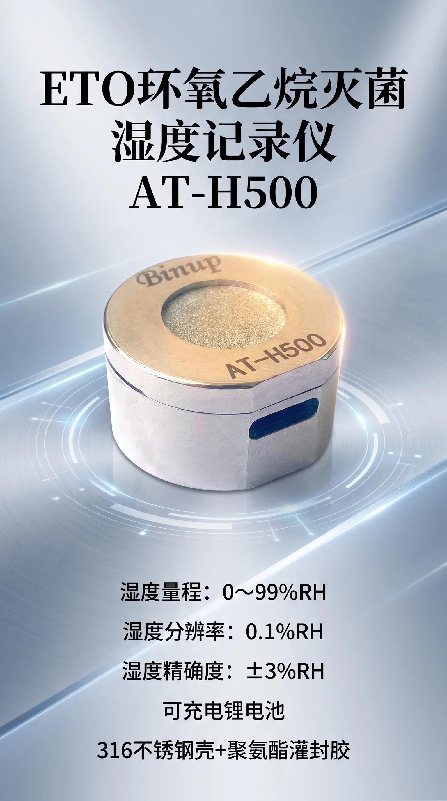 AT-H500 温湿度记录仪