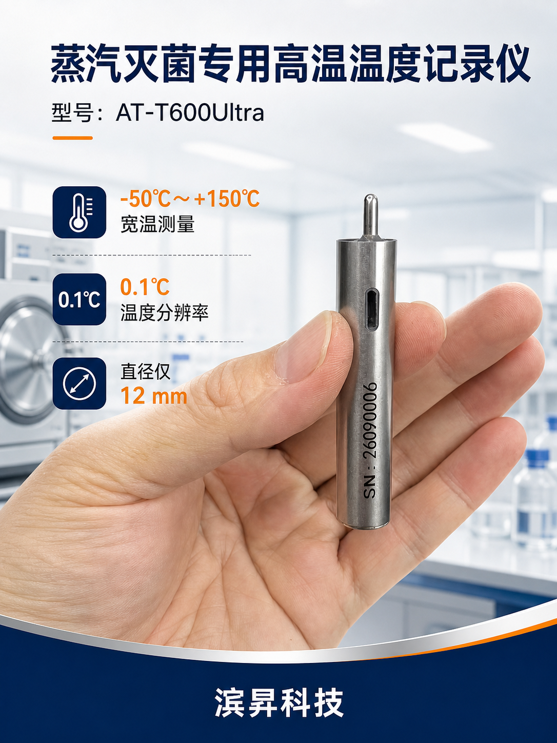 AT-T600Ultra 高温温度记录仪